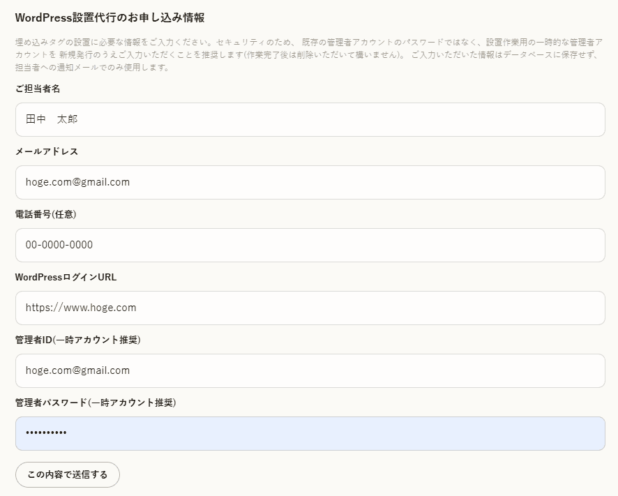 ダッシュボードのWordPress設置代行お申し込みフォーム。ご担当者名・メールアドレス・電話番号・WordPressログインURL・管理者ID・管理者パスワードの入力欄があるスクリーンショット