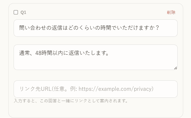 ダッシュボードのFAQ編集画面。質問・回答欄の下に「リンク先URL(任意)」の入力欄がある状態のスクリーンショット