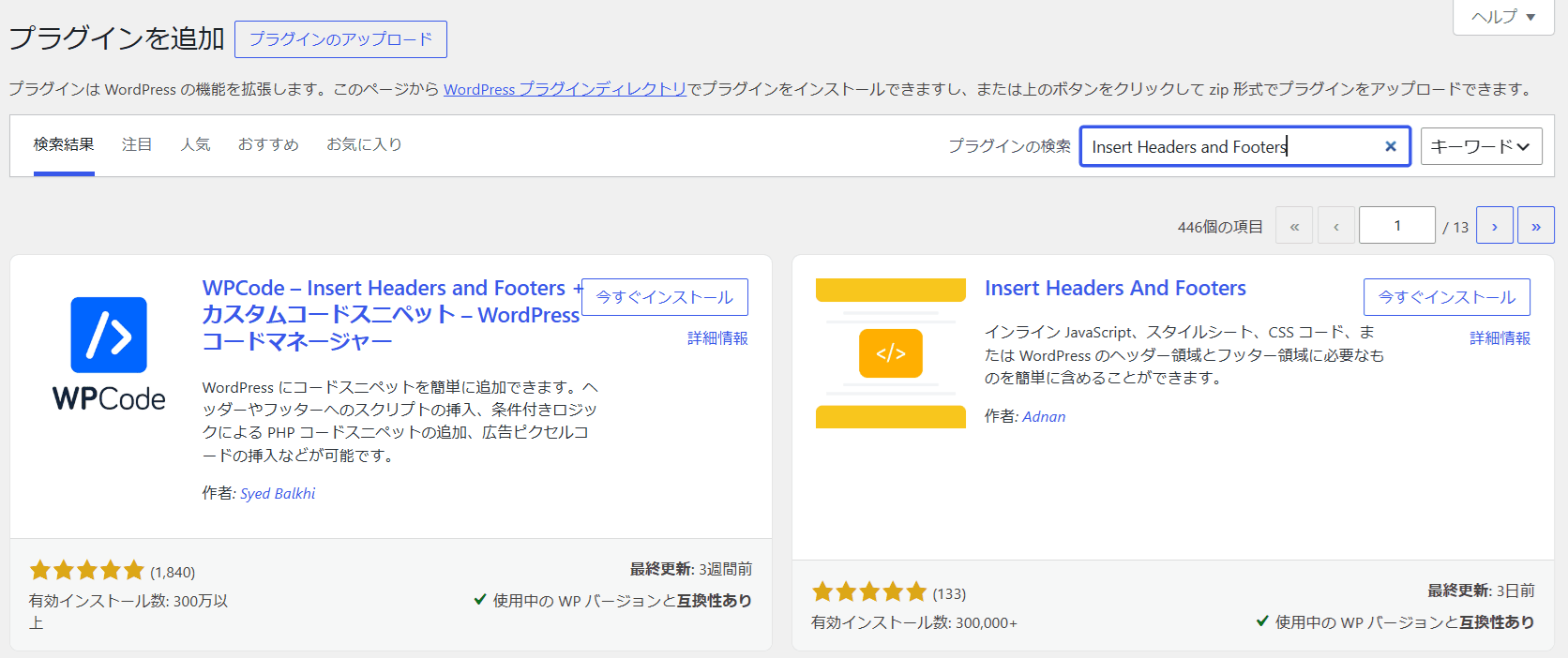 WordPressのプラグイン検索画面で「Insert Headers and Footers」を検索した状態のスクリーンショット