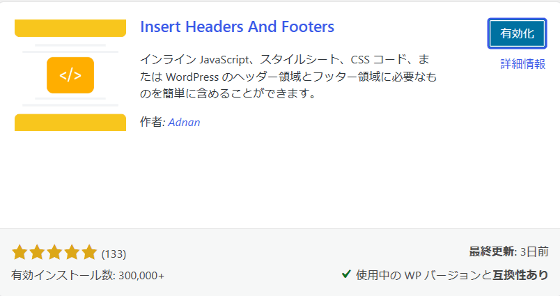 プラグイン有効化後の画面のスクリーンショット
