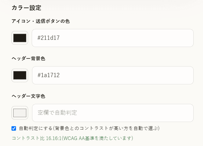 管理画面のカラー設定(アイコン・ヘッダーの色)スクリーンショット