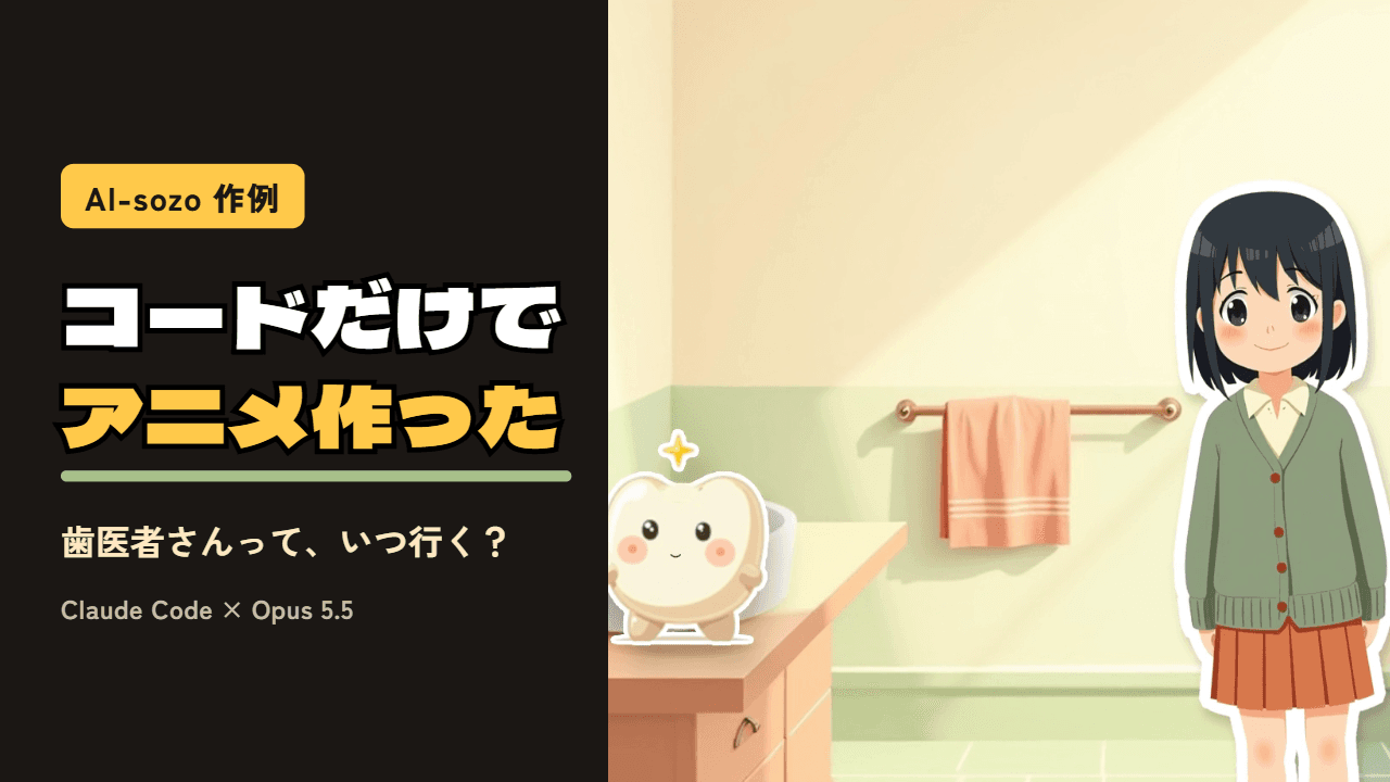 動画生成のクレジットはゼロ——Claude Codeに「コードだけでアニメを作って」と頼んだら、本当にできた
